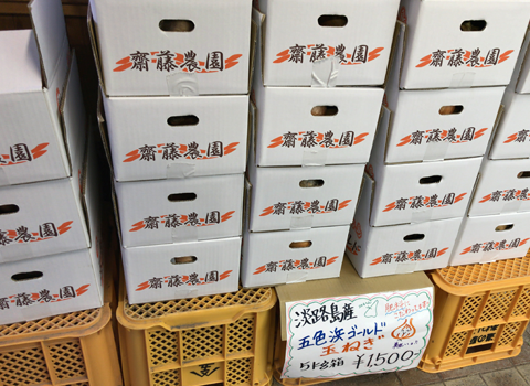 道の駅あわじ（兵庫県）で売っていた箱入りの「五色浜ゴールド」という玉ねぎの写真