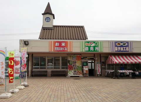 道の駅はが（栃木県）の写真