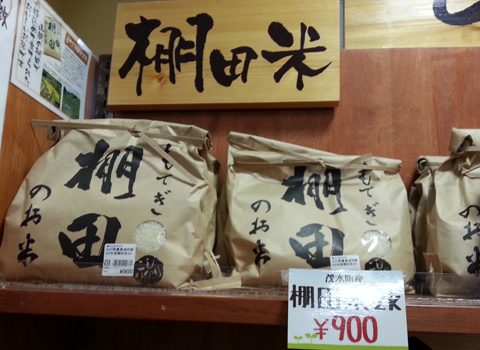 道道の駅もてぎ（栃木県）で売っていた米の写真